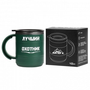 Термокружка «Лучший охотник», 450 мл, 12.5x10.5 см