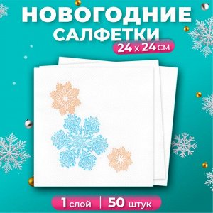 Новогодние салфетки бумажные Лилия «Вальс снежинок», 1 слой, 24x24 см, 50 шт.