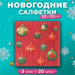 Салфетки бумажные новогодние GrandPero Deluxe «Волшебный занавес», 3 слоя, 33х33 см, 20 шт