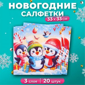 Салфетки новогодние бумажные GrandPero Deluxe «Пингвины», 3 слоя, 33x33 см, 20 шт.