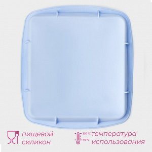 Форма для выпечки Доляна «Квадрат», силикон, 22?23?3,5 см, внутренний размер 20?20 см, цвет голубой