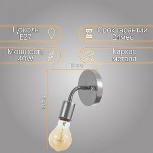 Спот "Шейни" Е27 40Вт хром 10х10х10см