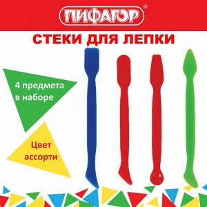 Стеки для лепки ПИФАГОР, НАБОР 4 шт, цветные, пакет с подвесом, 229717