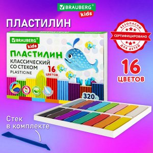 Пластилин классический BRAUBERG KIDS, 16 цветов, 320 г, СО СТЕКОМ, 106508
