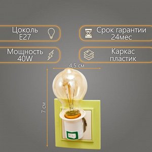 Светильник с выключателем в розетку Е27 40 Вт белый 7x4.5x4.5 см