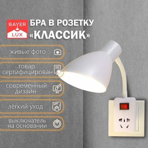 Бра с розетками «Классик» Е27 15 Вт белый 10x10x27 см