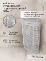КОРЗИНА ДЛЯ БЕЛЬЯ УГЛОВАЯ, 395Х395Х595 ММ, 50Л (Светло-серый)