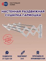 Сушилка настенная раздвижная Gochu Artex