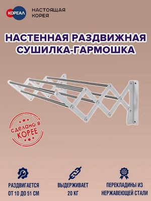 Сушилка настенная раздвижная Gochu Artex
