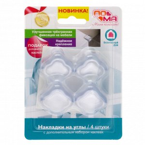 Накладки на углы,  4 шт. (ПВХ) с дополнительным набором наклеек