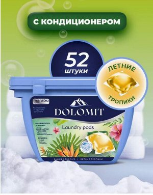 Капсулы для стирки белья,тропические фрукты и цветы 52 шт.*8 гр