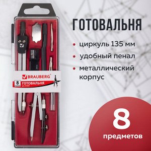 Готовальня BRAUBERG"Architect",8 предм:циркуль+кронциркуль,вставки+держ,отвёрт,точил,грифель,210659