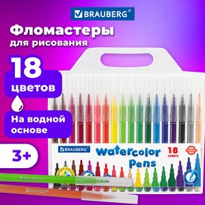 Фломастеры BRAUBERG PREMIUM, 18 цветов, КЛАССИЧЕСКИЕ, ПВХ-упаковка, 151935