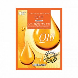 LEBELAGE Q10 NATURAL MASK Маска-салфетка для лица с КОЭНЗИМОМ Q10, 23г 1/100/600