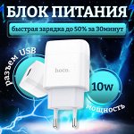 Сетевое зарядное устройство мини HOCO C106A Leisure 1*USB 10.5W