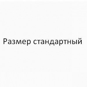 Размерная сетка