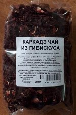 .Чай каркадэ 200гр