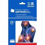 Юкан Чжитун Пластырь для тела разогревающий