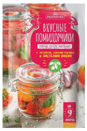 Приправа Pripravka для консервирования Вкусные помидорчики, 40 г