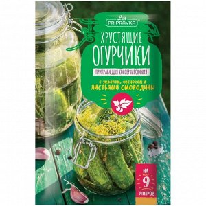 Приправа Pripravka Хрустящие огурчики для консервирования, 40г