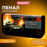 Пенал ПИФАГОР, 1 отделение, ламинированный картон, 19х9 см, Iron Power, 229193