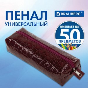 Пенал - косметичка BRAUBERG, "крокодиловая кожа", 20х6х4см, Ultra maroon, 270849