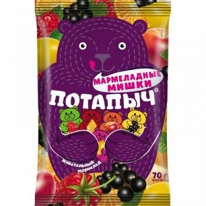 Мармелад жевательный желейный ПОТАПЫЧ в форме мишек пакет 70г 1/25