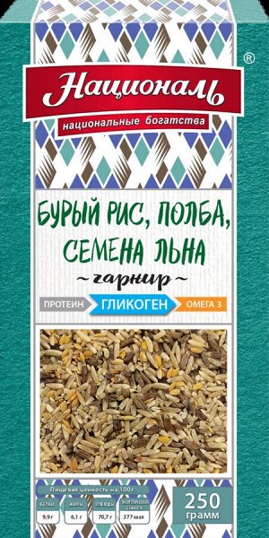 Бурый рис, полба, семена льна, ГЛИКОГЕН ТМ 'Националь' 250гр. (гарнир)1/8