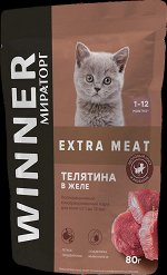 Корм конс. полнорационный  Winner Extra Meat &#039;Телятина  в соусе&#039; для котят от 1 до 12 мес 80 гр *24