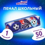 Пенал 1 отделение, ЮНЛАНДИЯ, полиэстер, Football, синий, 19х4х6 см, 270270