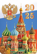 Карманный календарь 2025 &quot;Символика РФ&quot;