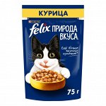 Влажный корм Felix Природа вкуса с курицей для кошек 75 г