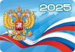 Карманный календарь 2025 &quot;Символика РФ&quot;