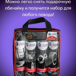 Подарочный набор для ухода за авто "23 Февраля" Military, набор автохимии: силиконовая смазка 400 мл, полироль пластика 400 мл, очиститель салона 400 мл, чернитель шин 400 мл, тряпка из микрофибры