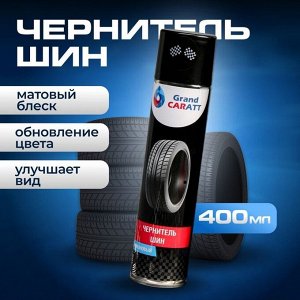 Подарочный набор для ухода за авто "23 Февраля", набор автохимии: силиконовая смазка 400 мл, полироль пластика 400 мл, очиститель салона 400 мл, чернитель шин 400 мл, микрофибра