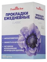 В каждый дом Прокладки ежедневные Classic 60ШТ