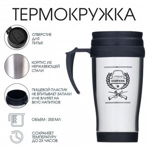 Термокружка «Лучший охотник», 350 мл