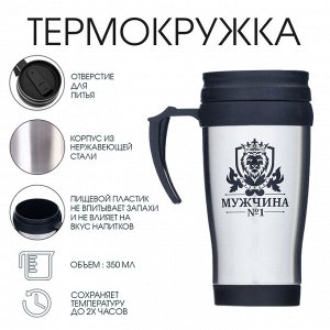Термокружка «Мужчина №1», 350 мл, сохраняет тепло до 2 ч