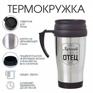 Термокружка, 350 мл, «Лучший в мире отец», сохраняет тепло 2 ч, 13?18 см