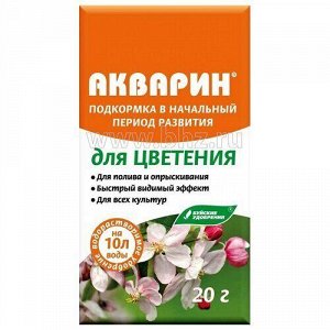 Акварин для цветения 20гр (БХЗ)