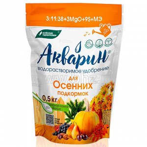 Акварин Для осенних подкормок 0,5кг (БХЗ)
