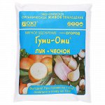 Гуми-Оми Лук чеснок 0,7кг (БашИнком)