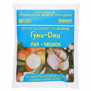 Гуми-Оми Лук чеснок 0,7кг (БашИнком)