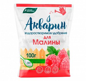 Акварин Для Малины 100гр (БХЗ)