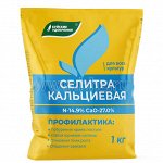 Кальциевая селитра 1кг (БХЗ)