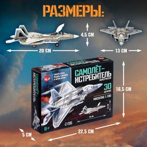Сборная модель «Истребитель. Штурмовик», 30 деталей, 6+