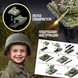 Сборная модель танка «Военная техника», 15 деталей, 6+