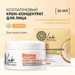 Коллагеновый ночной крем-концентрат для лица 50 мл