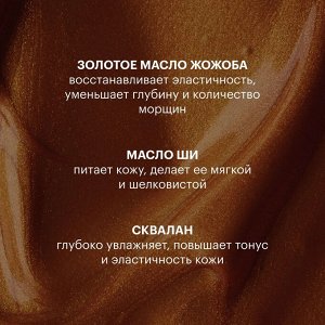 ORGANIC SHOP Сухое масло-шиммер для тела Масло жожоба и Ши 100 мл