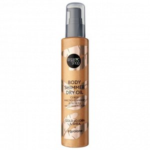 ORGANIC SHOP Сухое масло-шиммер для тела Масло жожоба и Ши 100 мл